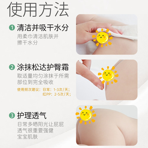 松达婴儿山茶油护臀霜新生儿护肤宝宝婴宝红屁屁PP霜股软膏21g - 图1