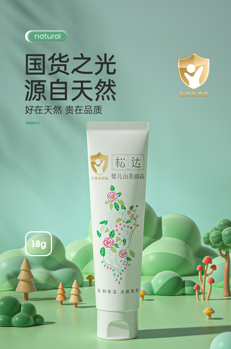 松达山茶油霜宝宝润肤秋冬小茶霜 美佳宝贝母婴儿童乳液/面霜