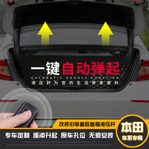 适用思域型格雅阁十11代本田改装配件后备箱液压支撑杆尾箱自动弹 - 图0