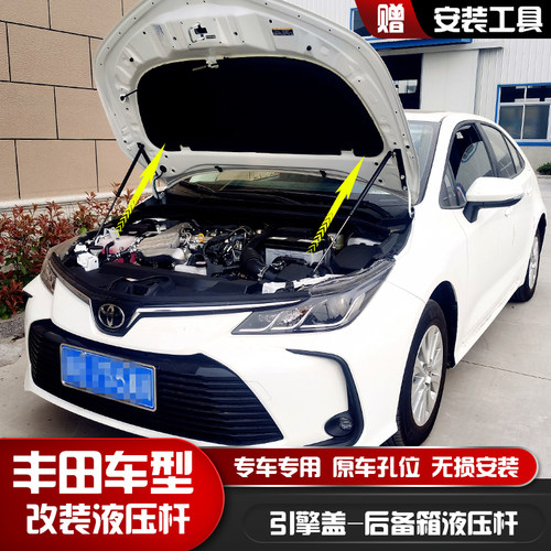 卡罗拉 雷凌 亚洲狮汽车改装配件引擎盖后备箱液压支撑杆自动弹起 - 图0