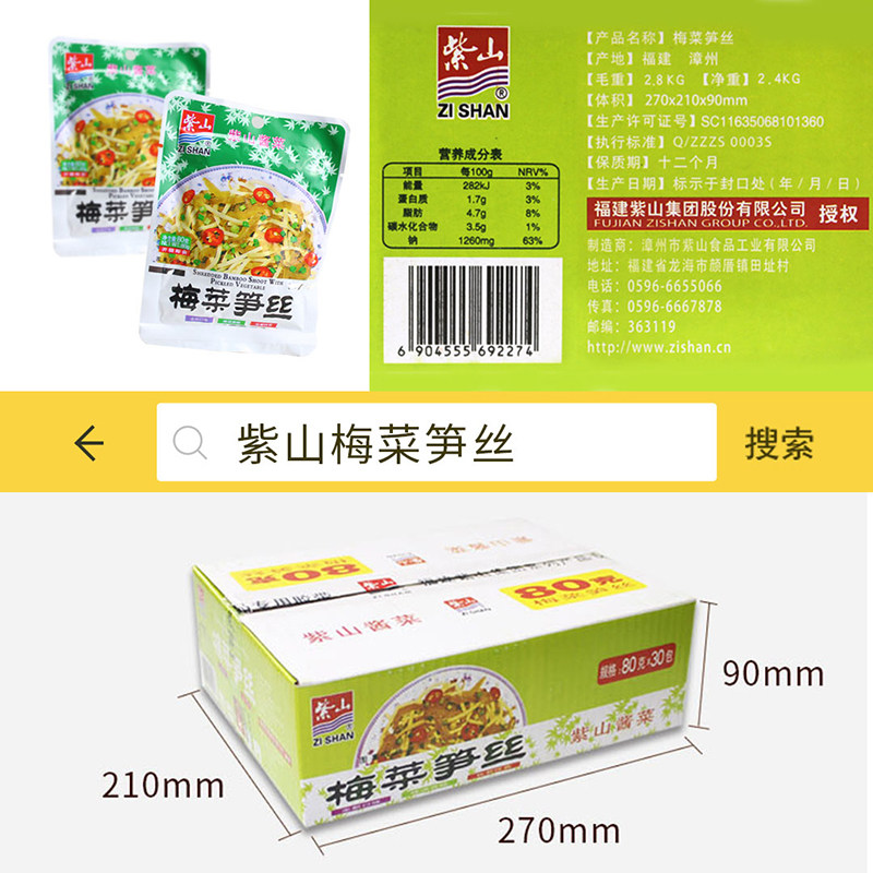 紫山梅菜笋丝80克早餐配菜开胃下饭菜小菜福建即食品开胃榨菜咸菜,淘宝优惠券,粉丝福利购,淘宝优惠卷