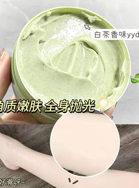 奥兰诺冰淇淋丝滑磨砂膏白茶身体磨砂去鸡皮角质全身温和清洁正品
