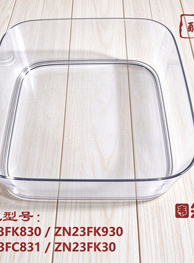 适配苏泊尔电蒸锅FK830盖子围笼