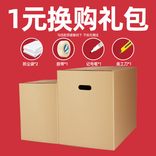 广东搬家纸箱特大号加厚 5层加厚收纳箱快递打包箱收纳盒子可定做 - 图1