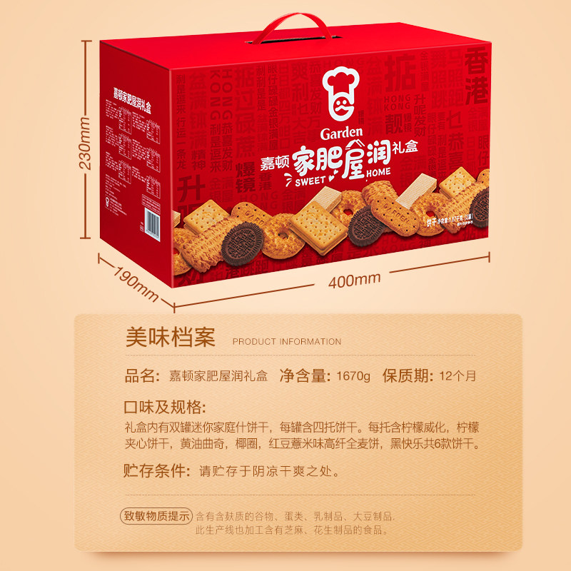 嘉顿家肥屋润礼盒1670g曲奇饼干组合过年送礼家庭什饼干835g*2罐,淘宝优惠券,粉丝福利购,淘宝优惠卷