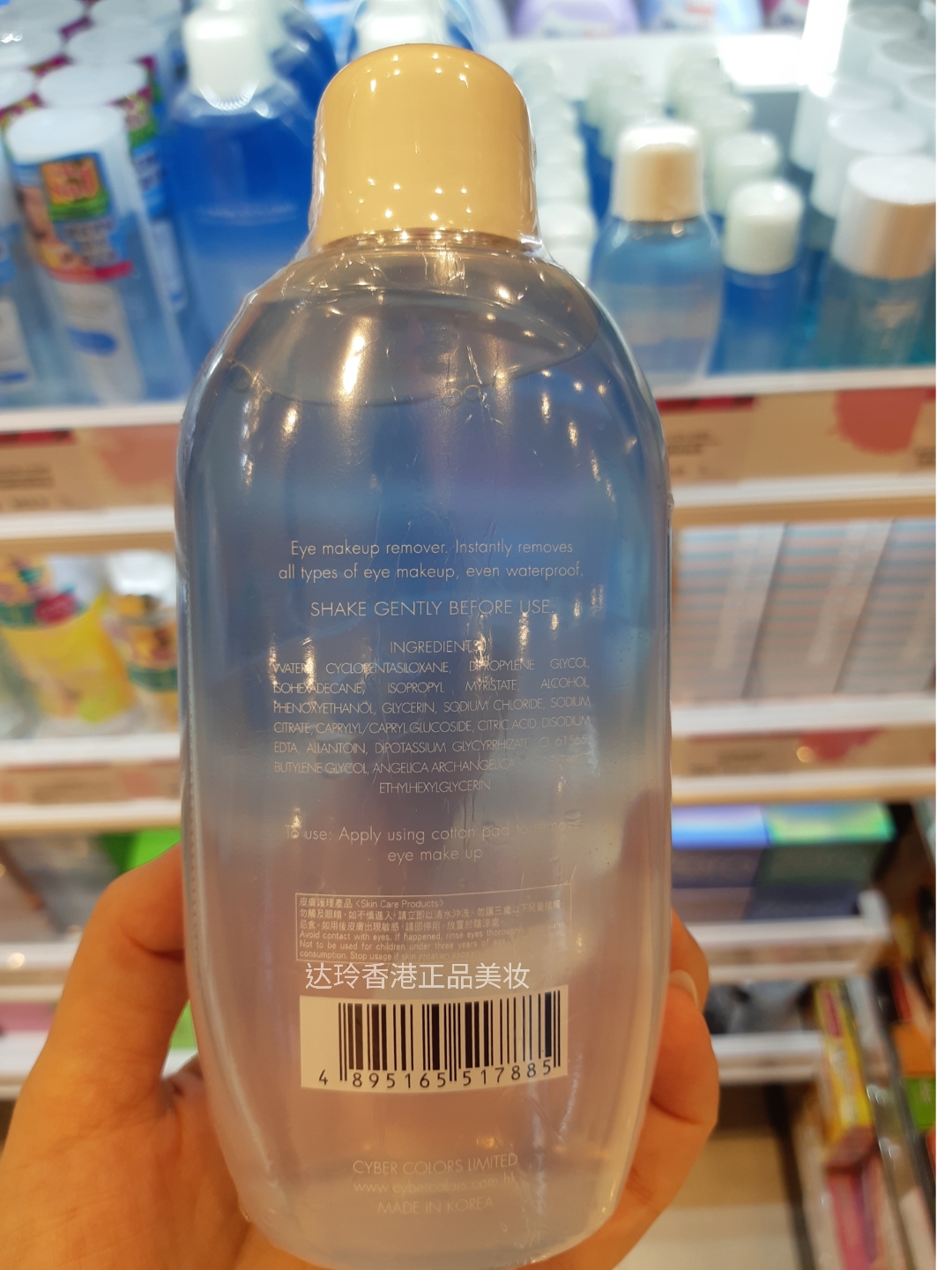 现货香港莎莎CyberColors柔和水油分离温和眼部专用卸妆水270ml60 - 图2