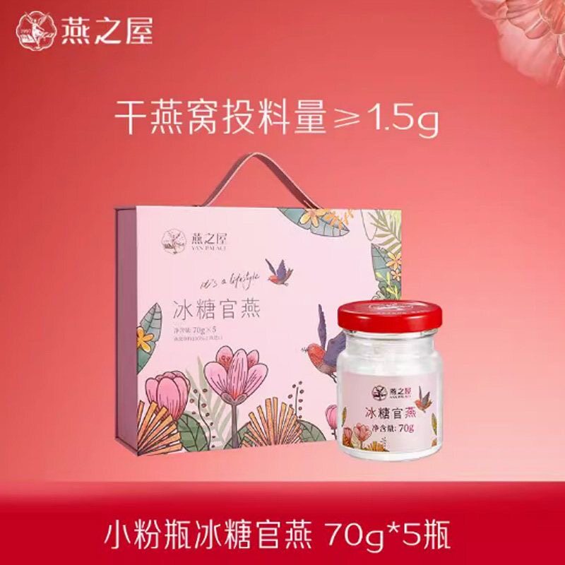 正品燕之屋70g*5瓶精炖即时燕窝礼盒送朋友闺蜜老婆节日礼物
