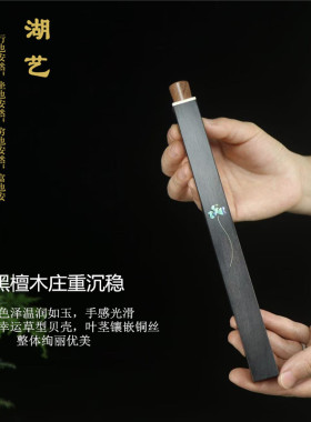 黑檀木三叶草香筒香管