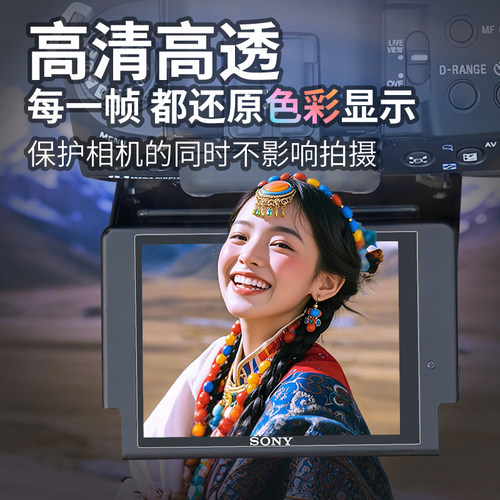 适用于相机钢化膜索尼a7c2 zve10 a7m4 a7m5 a6700 a7cr a7r3 a7r5 a7m3 a6400 zv1屏幕膜高清保护贴膜 - 图1