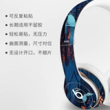 Подходит для наушников Beats Solo2solo3, Sticker Studio 3.0 Magic Sound Eppro Artist Artist Wireless Custom Film Wireless Bluetooth аксессуары