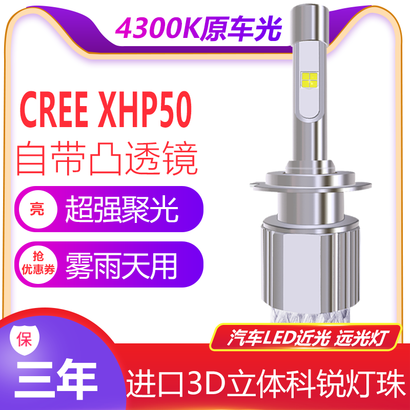 汽车LED大灯超亮聚光车灯H7H11H4远近光一体9005带透镜改装4300K