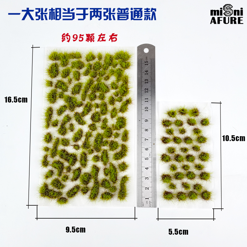 时代 新大份草丛绿 植被情景仿真草 战锤40k火车沙盘建筑模型材料 - 图0