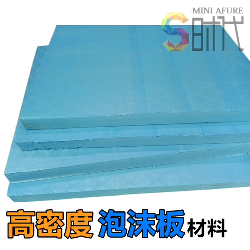 时代高密度泡沫板底板模型沙盘建筑情景造景切块diy地台制作材料 - 图0