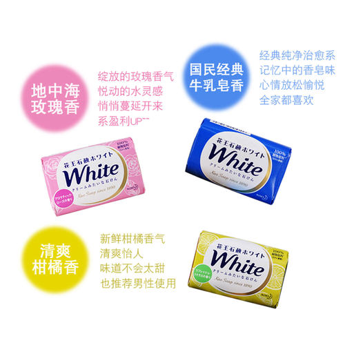 杨小歪日本KAO/花王WHITE天然沐浴香皂丝滑润肤全身玫瑰130g/3块-图2