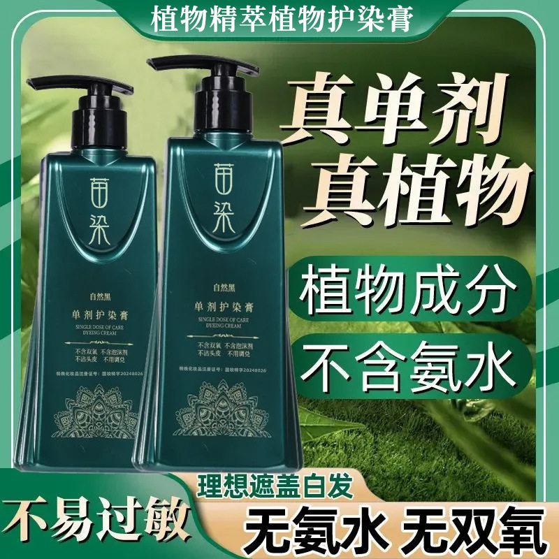 苗染非遗单剂染发膏植物不伤发盖白发无双氧无氨水免漂盖白染发剂,淘宝优惠券,粉丝福利购,淘宝优惠卷