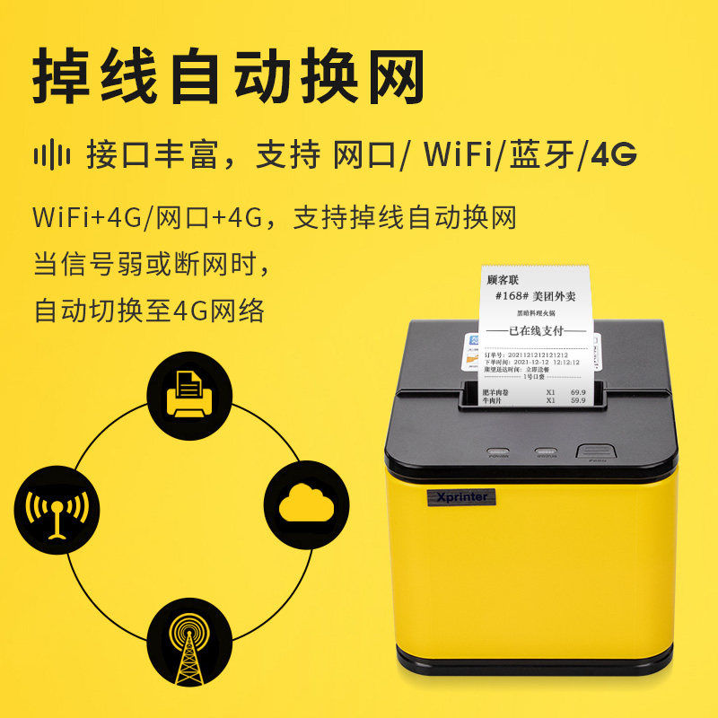 芯烨全自动接单58mm热敏小票打印机 onlyoptimal唯优热敏/热转印打印机