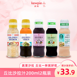 【丘比】沙拉酱焙煎芝麻口味拌面料200ml*2