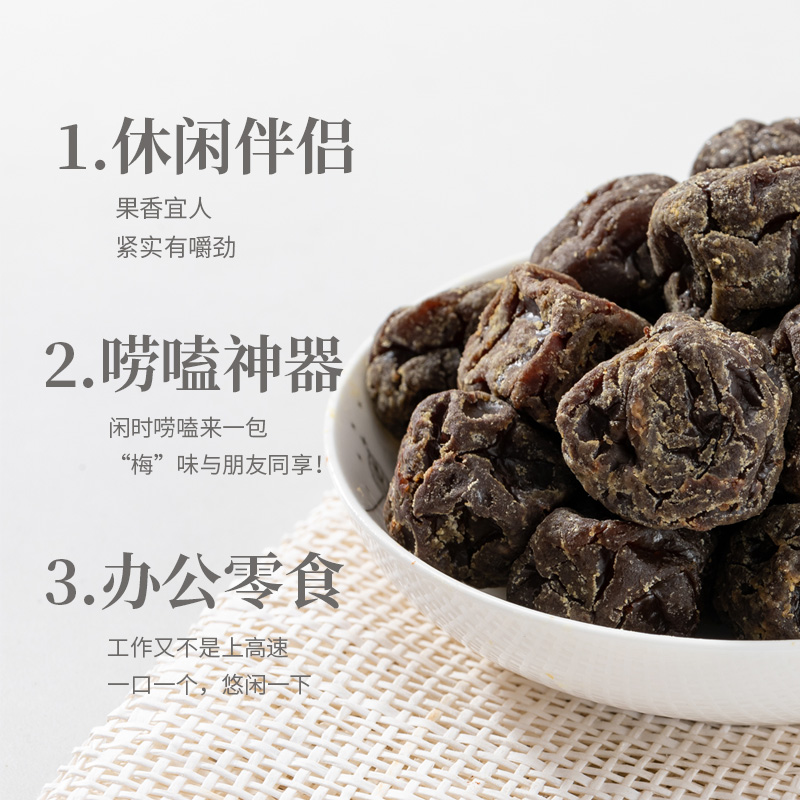 同享九制乌梅35g/袋蜜饯果干果脯梅肉梅子干办公室休闲孕妇小零食 - 图1