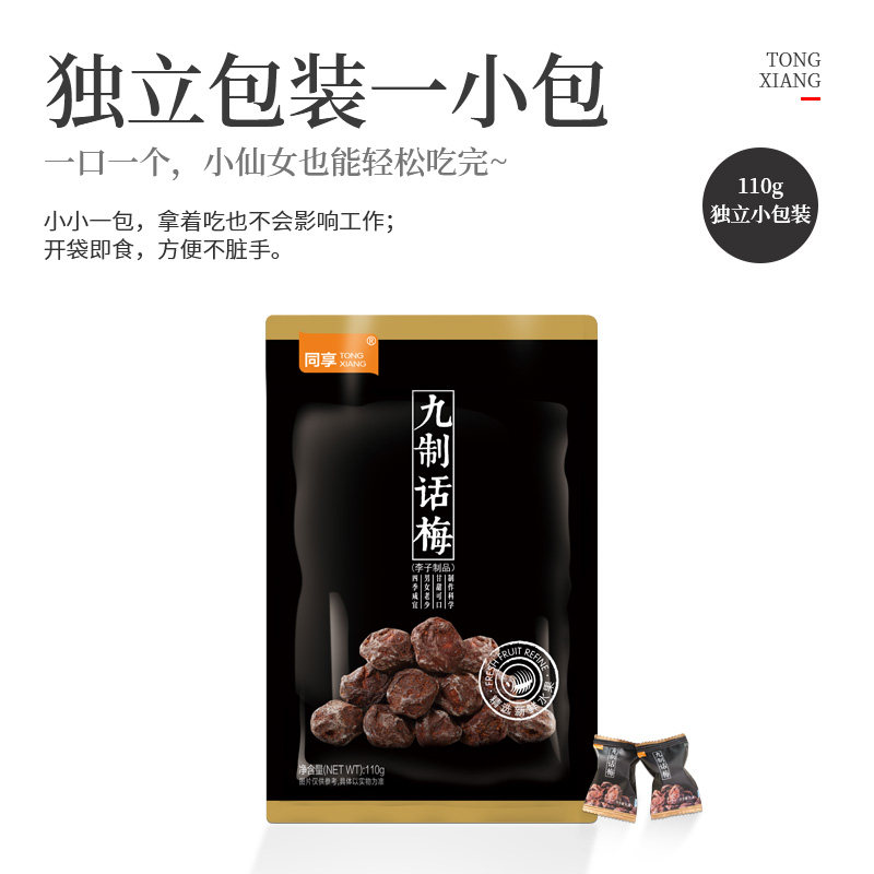 同享九制话梅 同享食品梅类制品