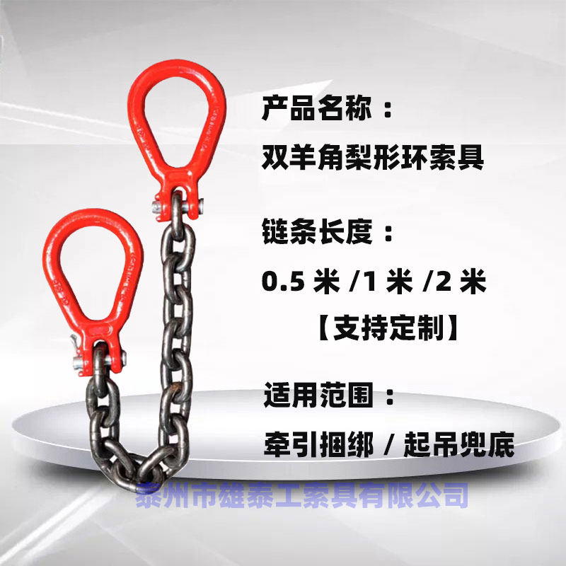 梨形环羊角梨型环双头吊环两头环吊具起重链条吊索具,淘宝优惠券,粉丝福利购,淘宝优惠卷