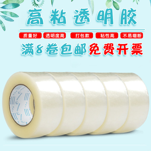 透明胶带纸打包封箱胶带胶带批发封口胶布淘宝快递胶带大卷定制 - 图0