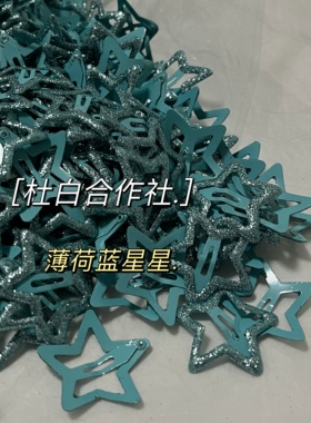 BB夹铁艺甜酷少女亮晶晶