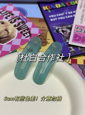 发夹塑料果冻色6cm鸭嘴夹