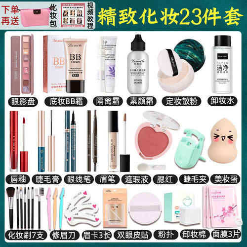 新手入门彩妆工具用品组合男生初学者COS伪娘化妆品套装正品全套 - 图0
