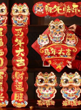 新年立体烫金对联2026年新款马年春节门贴春联新春大门装饰门联