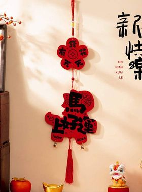 2026马年新款挂件室内装饰品挂饰过年小摆件春节生肖福字门挂礼物
