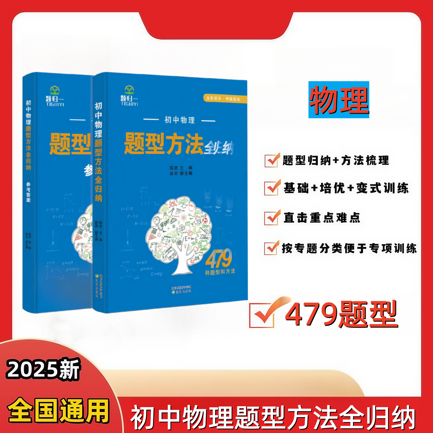 2025全新正版初中数学题型方法全归纳重难点压轴题解题技巧方法归纳总结配视频397种题型397节视频讲解