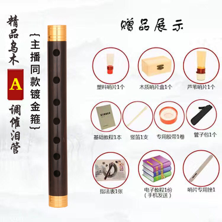 管子乐器黑檀乌木管子D调G调F调C调降B调大F调E调乌木管子催泪管_虎窝淘