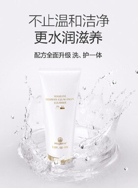 麦吉丽臻致净透洁面膏洗面奶深层清洁收敛毛孔舒适不紧绷去角质