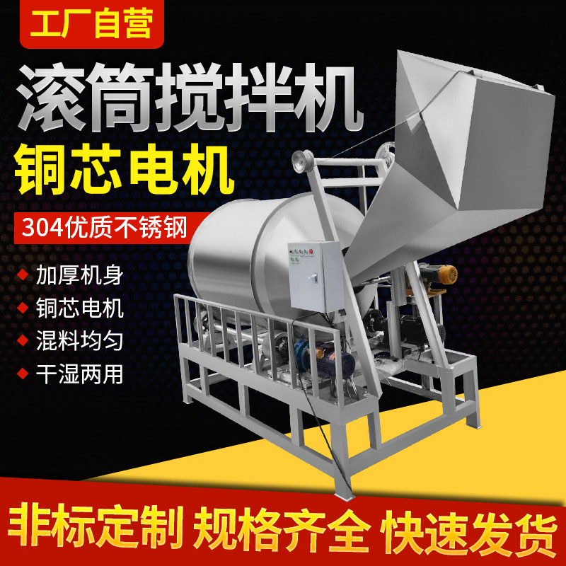 滚筒搅拌机 不锈钢大型食品级商用混料机 粉末饲料颗粒拌料机包邮,淘宝优惠券,粉丝福利购,淘宝优惠卷