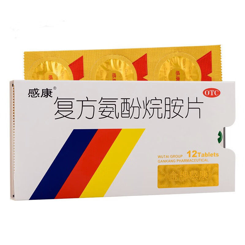 感康复方氨酚烷胺片12片感冒发热鼻塞感康感冒药复方氨酚胺片_虎窝淘