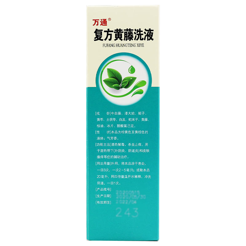 万通复方黄藤洗液 180ml*1瓶/盒清热解毒杀虫止痒外阴炎阴道炎-图2