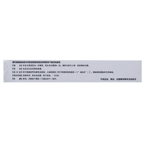 三益红霉素软膏 1%*10g*1支/盒 脓疱疮等化脓性皮肤病 染寻常痤疮 - 图3