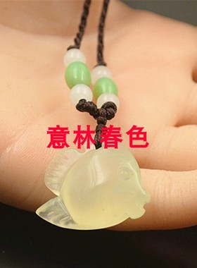 岫玉冰种年年有余吊坠热带鱼玉坠