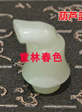 玉石带盖空心葫芦阿富汗玉摆件