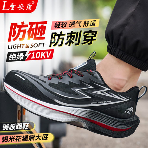 雷安盾劳保鞋男士超轻碳板缓震防砸防刺穿透气舒适软底绝缘工作鞋 - 图2
