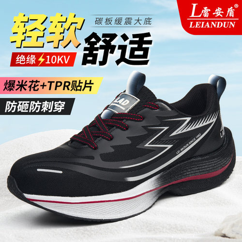 雷安盾劳保鞋男士超轻碳板缓震防砸防刺穿透气舒适软底绝缘工作鞋 - 图1