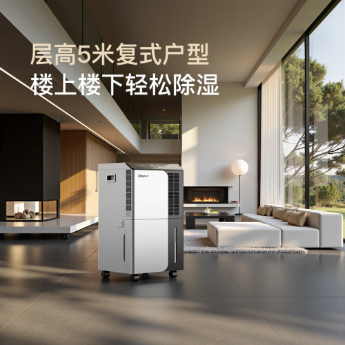 德业除湿机家用地下室 别墅抽湿机大功率 工业除湿器DYD-D50A3 - 图3