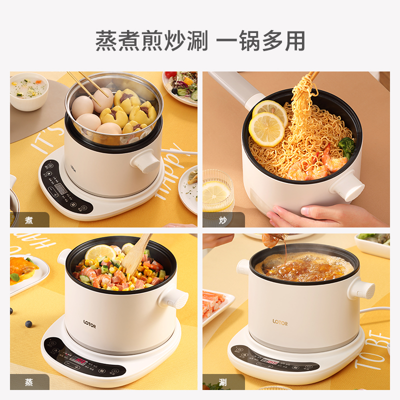 lotor电煮锅多功能分体式家用小型宿舍煮面锅蒸煮一体电锅烹饪机