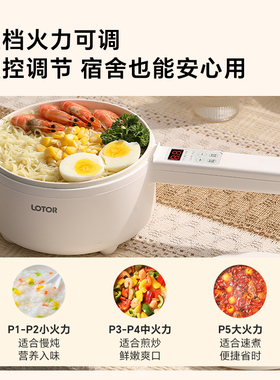 【宿舍家用】lotor微电脑电煮锅