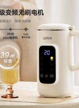 【变频轻音】徕多破壁豆浆机家用
