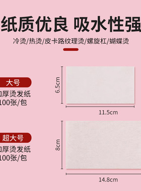 烫发纸理发店专用卷发杠纸
