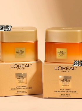 第四代欧莱雅金致臻颜花蜜胶原小蜜罐面霜小样30ml试用装紧致皱抗