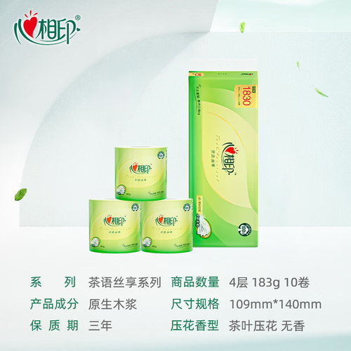心相印有芯卷纸茶语加厚183g家用卫生纸大卷筒纸擦手纸厕纸实惠装 - 图1