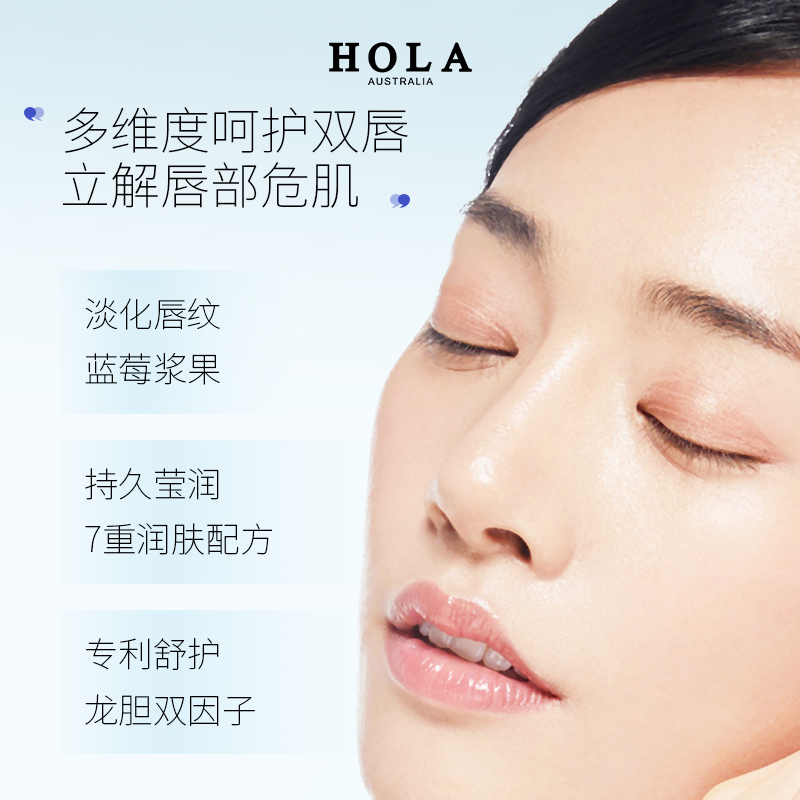 Hola/赫拉蜜浆润护唇膜去死皮淡化唇纹保湿滋润双唇