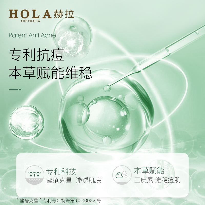 【顺手买一件】hola赫拉茶树控油清盈抗痘祛痘精华乳男女保湿维稳